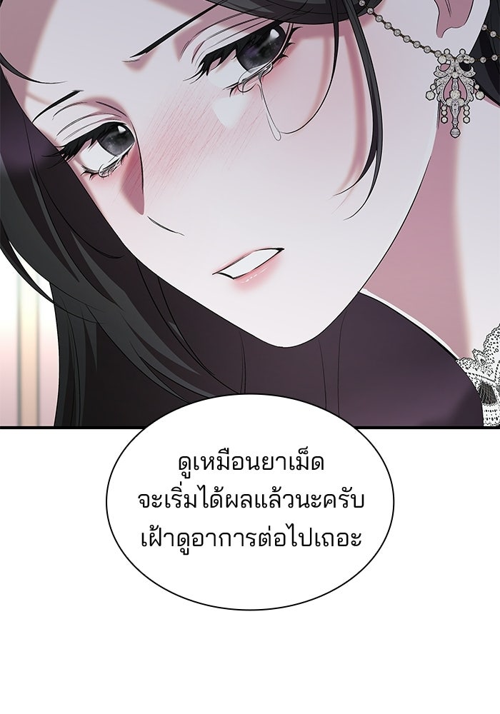 ชายาคนสุดท้ายของเจ้าชายไร้หัวใจ - หน้า 95