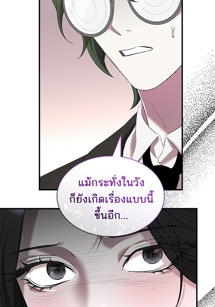 ชายาคนสุดท้ายของเจ้าชายไร้หัวใจ - หน้า 98