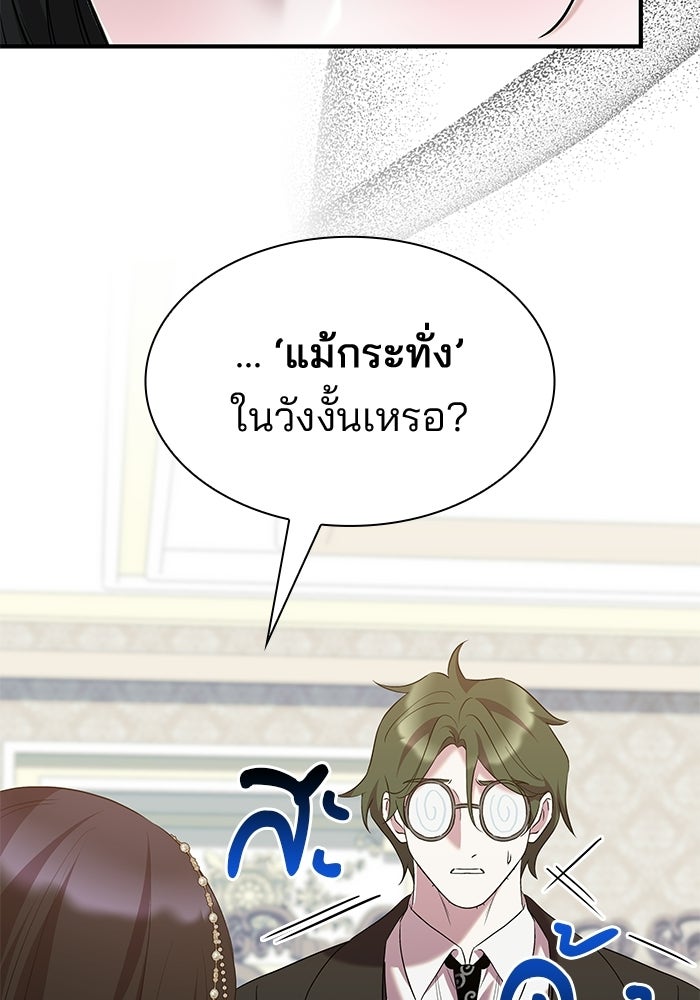 ชายาคนสุดท้ายของเจ้าชายไร้หัวใจ - หน้า 99