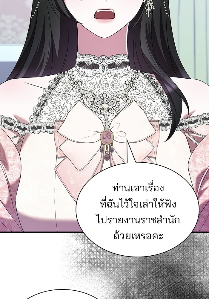 ชายาคนสุดท้ายของเจ้าชายไร้หัวใจ - หน้า 32