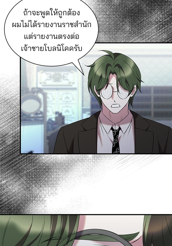 ชายาคนสุดท้ายของเจ้าชายไร้หัวใจ - หน้า 33