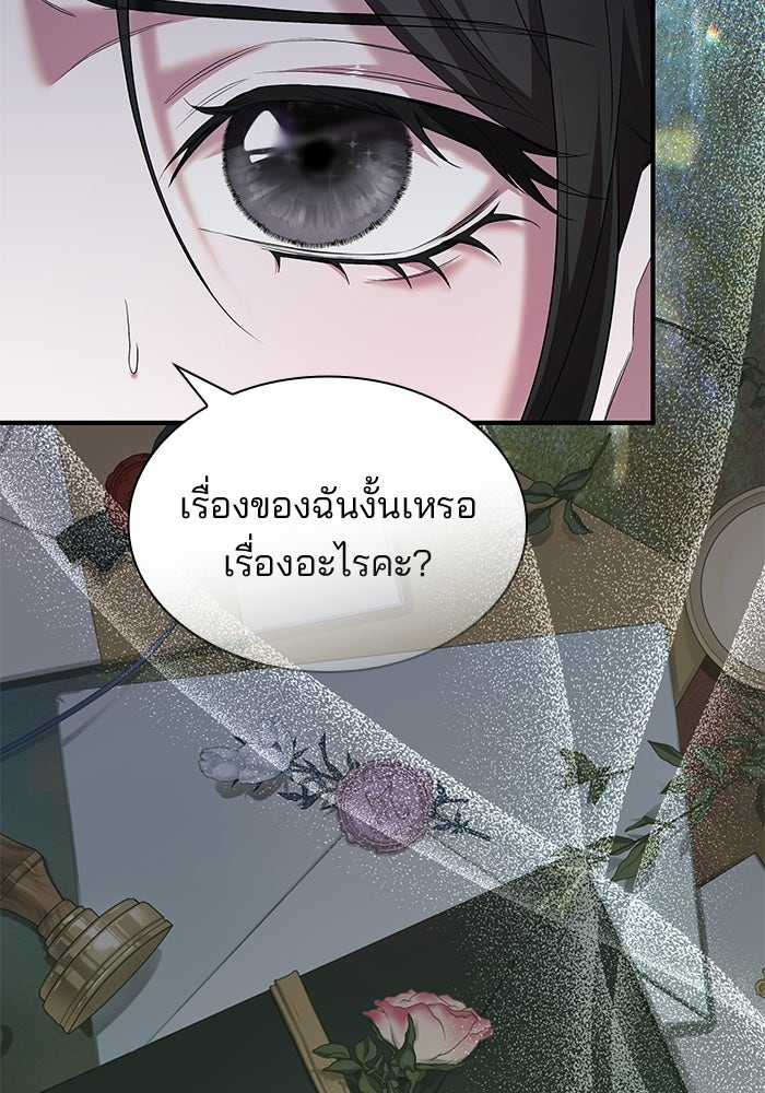 ชายาคนสุดท้ายของเจ้าชายไร้หัวใจ - หน้า 35