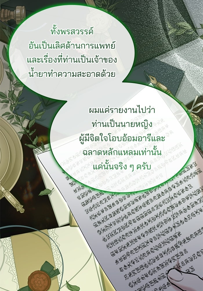 ชายาคนสุดท้ายของเจ้าชายไร้หัวใจ - หน้า 36
