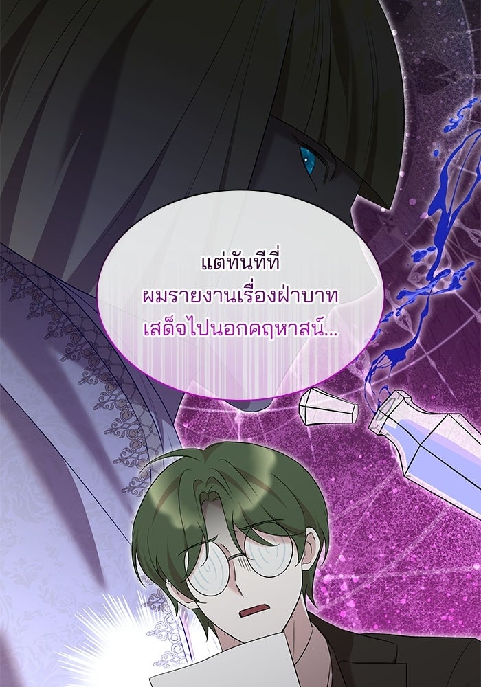 ชายาคนสุดท้ายของเจ้าชายไร้หัวใจ - หน้า 39