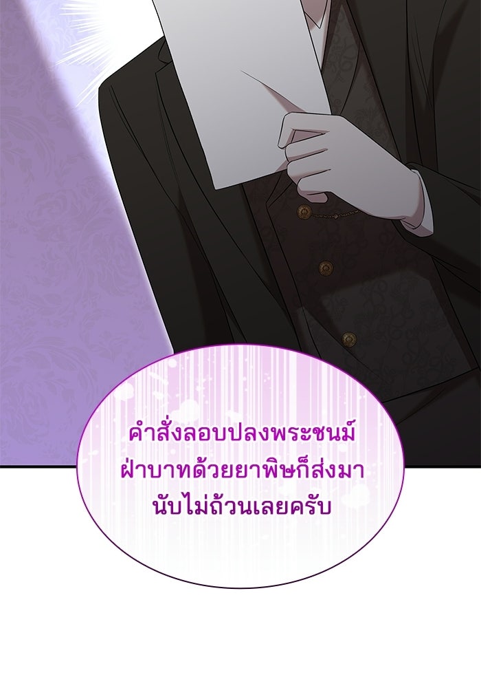 ชายาคนสุดท้ายของเจ้าชายไร้หัวใจ - หน้า 40