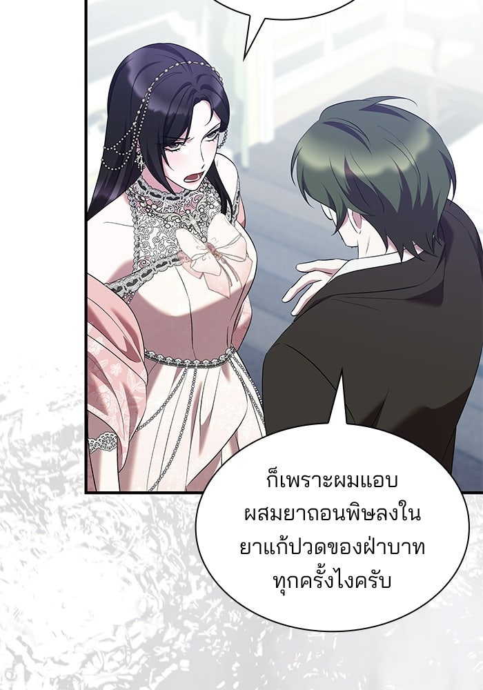 ชายาคนสุดท้ายของเจ้าชายไร้หัวใจ - หน้า 44