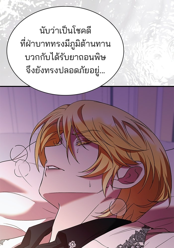 ชายาคนสุดท้ายของเจ้าชายไร้หัวใจ - หน้า 45