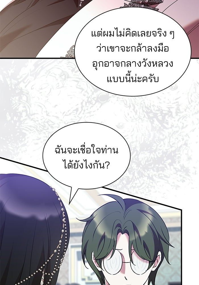 ชายาคนสุดท้ายของเจ้าชายไร้หัวใจ - หน้า 46