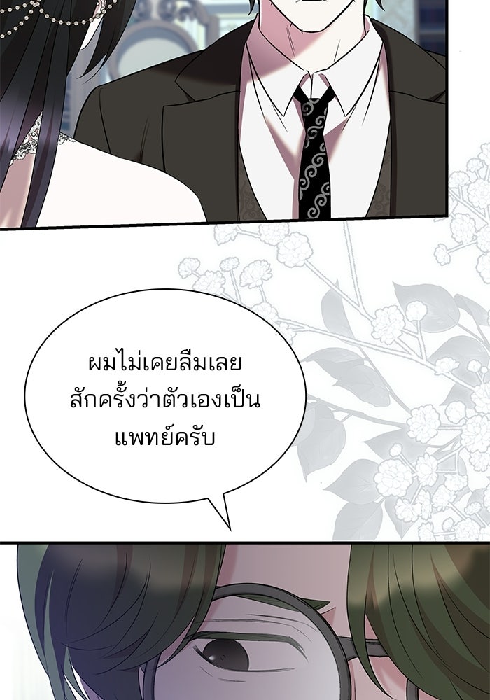 ชายาคนสุดท้ายของเจ้าชายไร้หัวใจ - หน้า 47