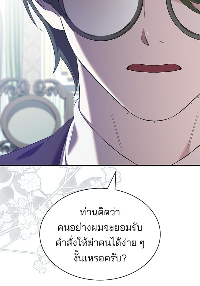 ชายาคนสุดท้ายของเจ้าชายไร้หัวใจ - หน้า 48