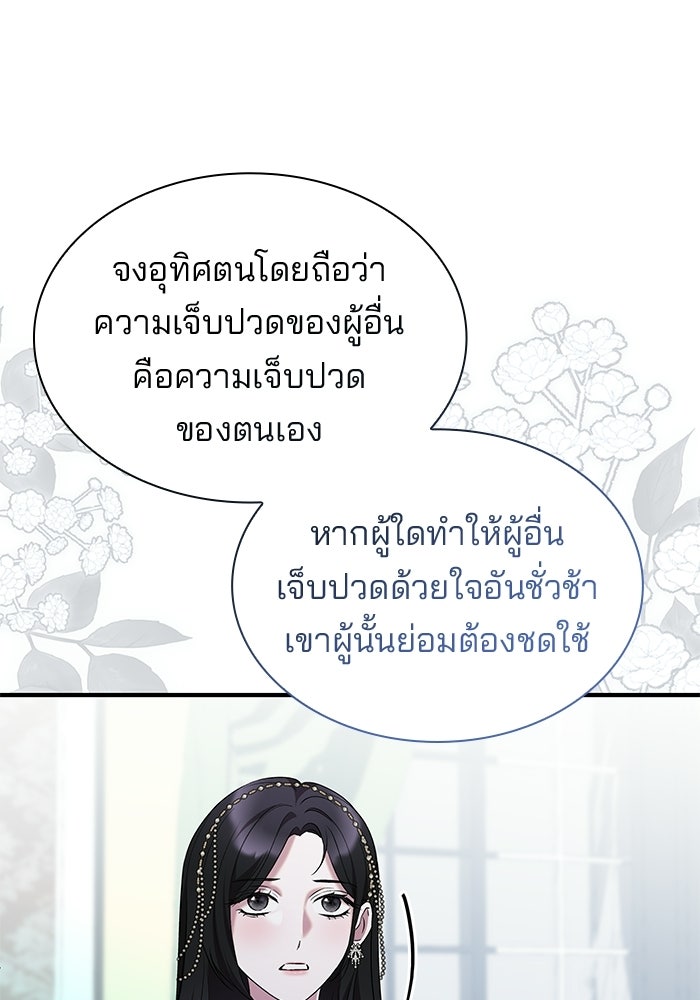 ชายาคนสุดท้ายของเจ้าชายไร้หัวใจ - หน้า 49