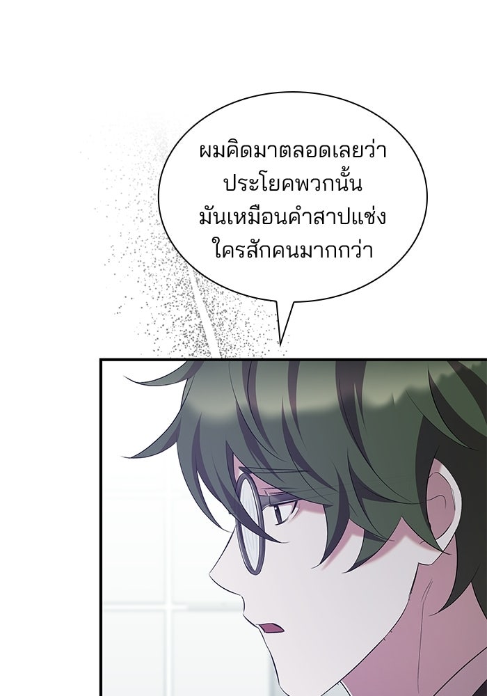 ชายาคนสุดท้ายของเจ้าชายไร้หัวใจ - หน้า 53