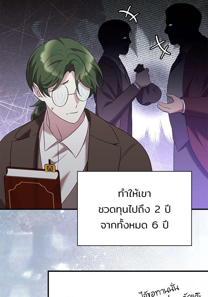 ชายาคนสุดท้ายของเจ้าชายไร้หัวใจ - หน้า 6
