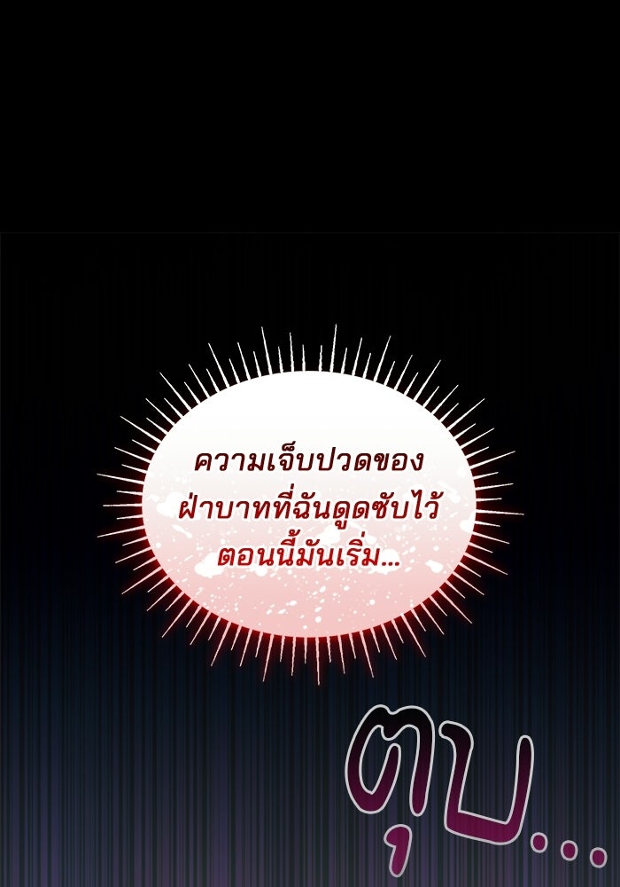 ชายาคนสุดท้ายของเจ้าชายไร้หัวใจ - หน้า 64