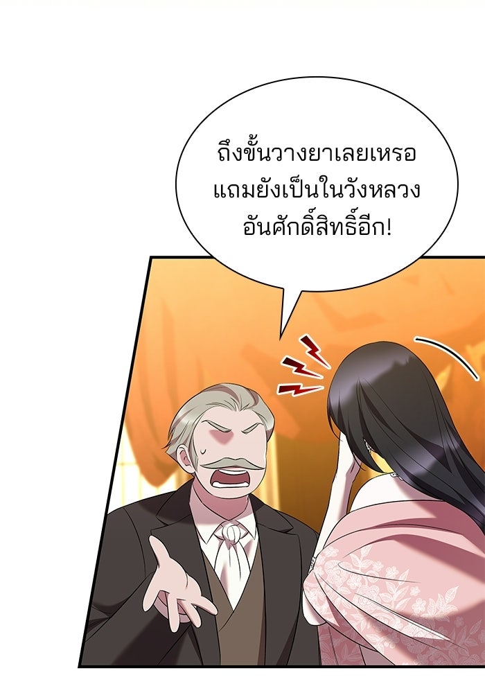 ชายาคนสุดท้ายของเจ้าชายไร้หัวใจ - หน้า 69