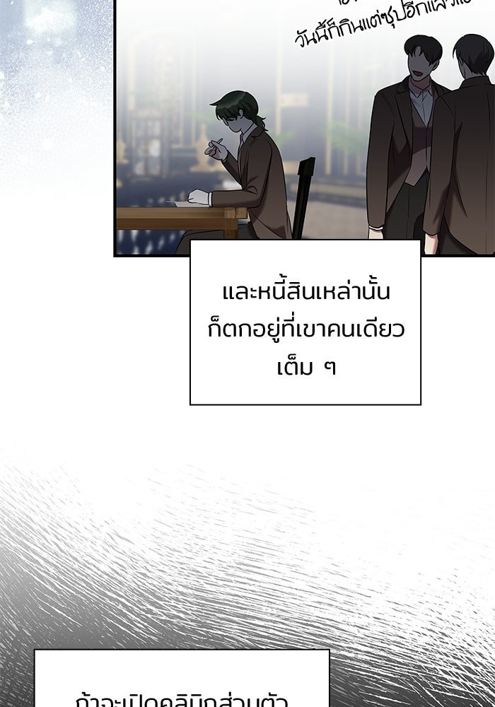 ชายาคนสุดท้ายของเจ้าชายไร้หัวใจ - หน้า 7