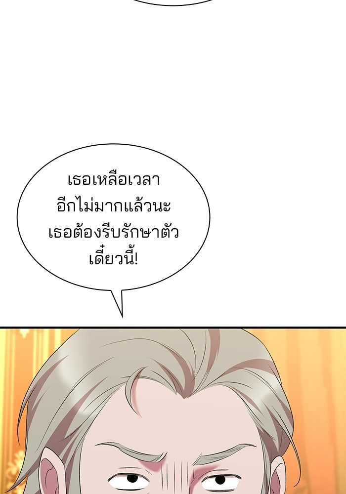 ชายาคนสุดท้ายของเจ้าชายไร้หัวใจ - หน้า 72