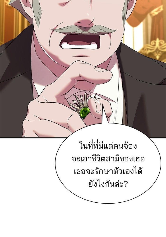 ชายาคนสุดท้ายของเจ้าชายไร้หัวใจ - หน้า 73