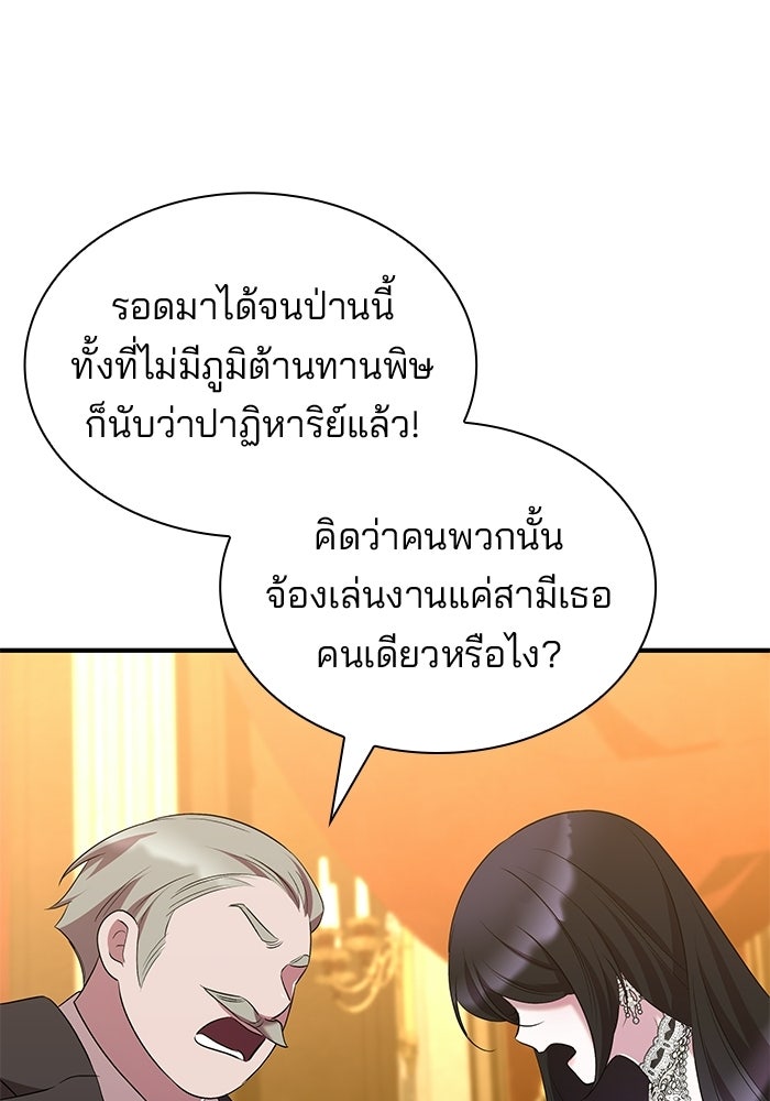 ชายาคนสุดท้ายของเจ้าชายไร้หัวใจ - หน้า 74