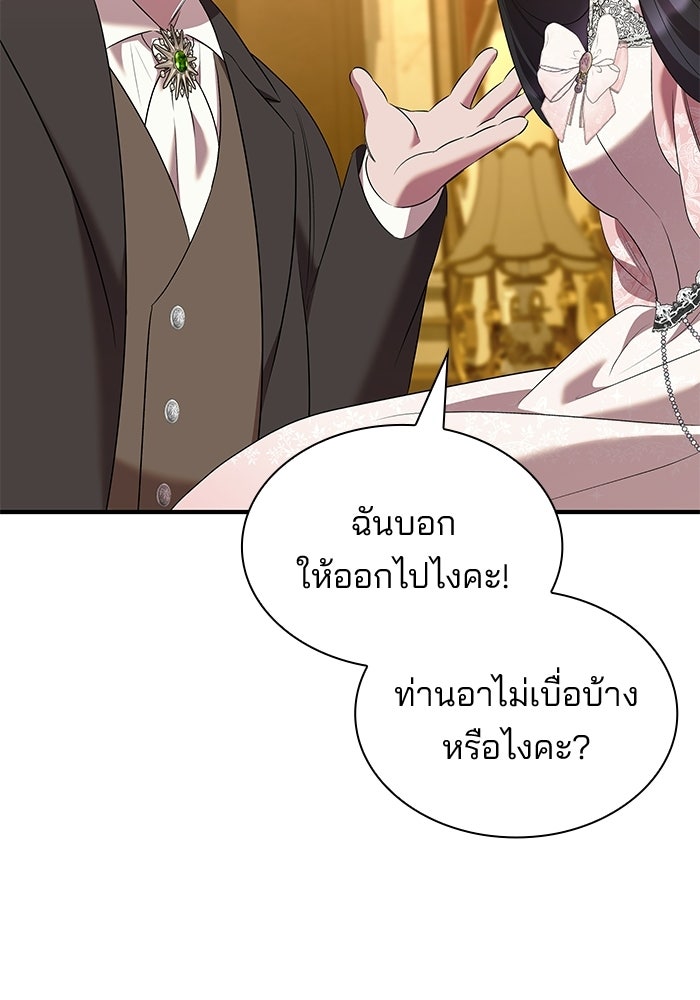 ชายาคนสุดท้ายของเจ้าชายไร้หัวใจ - หน้า 75