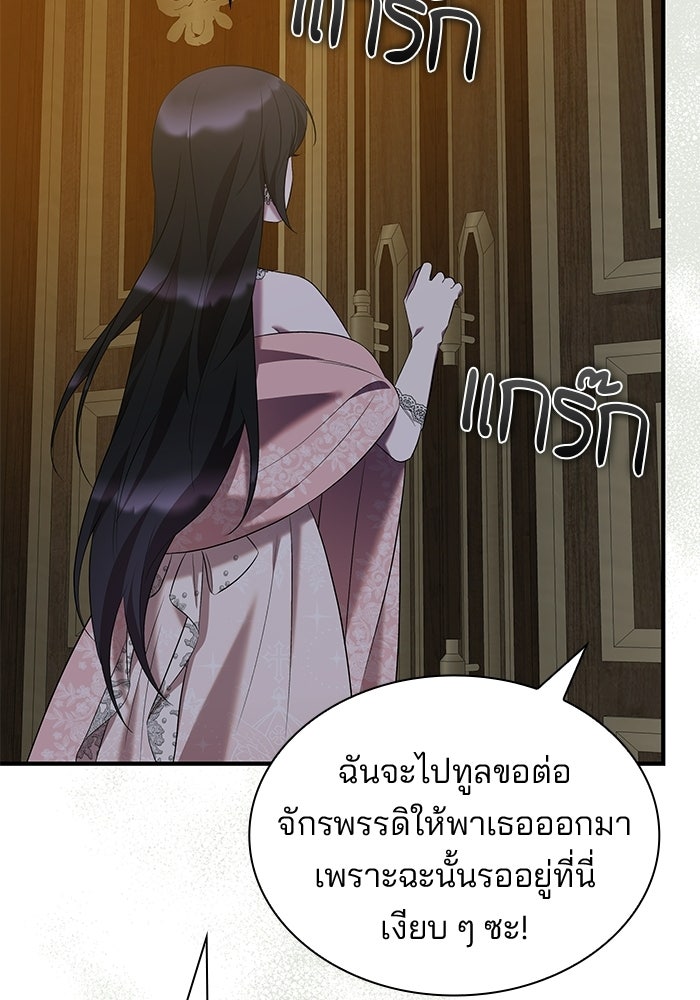 ชายาคนสุดท้ายของเจ้าชายไร้หัวใจ - หน้า 79