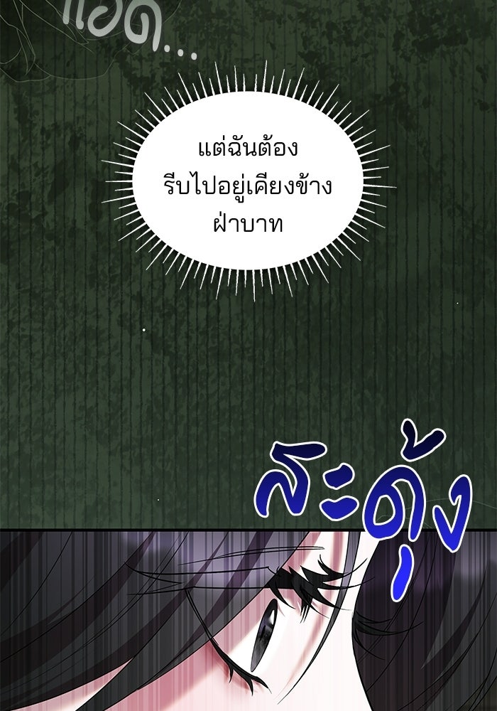 ชายาคนสุดท้ายของเจ้าชายไร้หัวใจ - หน้า 82