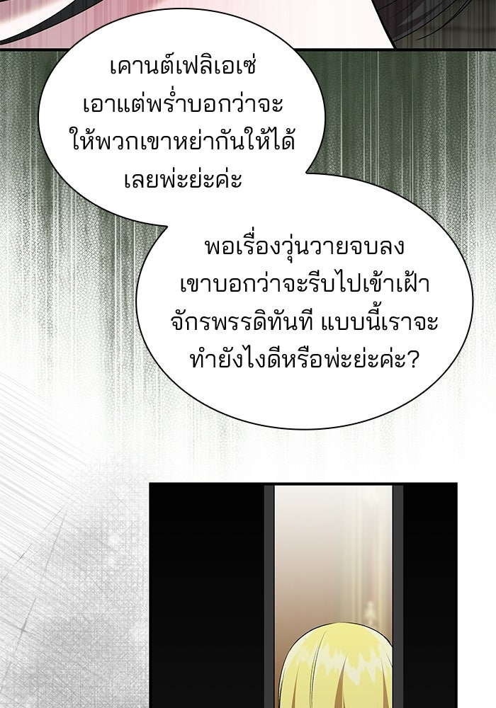 ชายาคนสุดท้ายของเจ้าชายไร้หัวใจ - หน้า 83