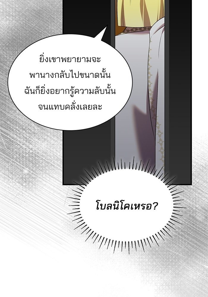 ชายาคนสุดท้ายของเจ้าชายไร้หัวใจ - หน้า 84