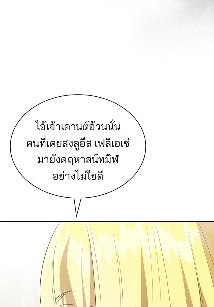 ชายาคนสุดท้ายของเจ้าชายไร้หัวใจ - หน้า 85