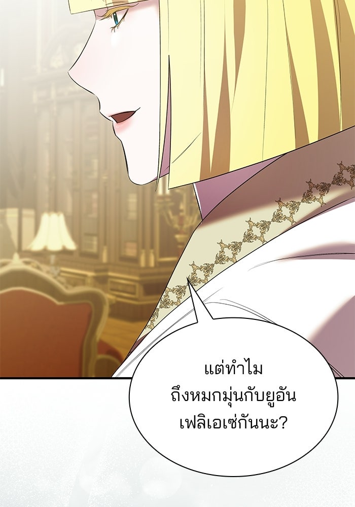 ชายาคนสุดท้ายของเจ้าชายไร้หัวใจ - หน้า 86