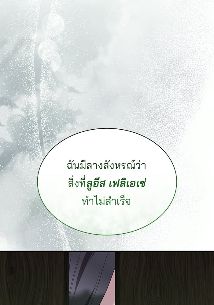 ชายาคนสุดท้ายของเจ้าชายไร้หัวใจ - หน้า 87