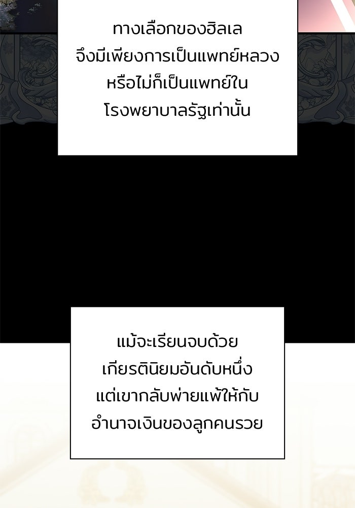 ชายาคนสุดท้ายของเจ้าชายไร้หัวใจ - หน้า 9
