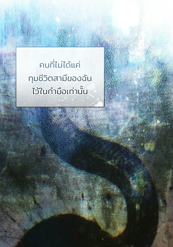 ชายาคนสุดท้ายของเจ้าชายไร้หัวใจ - หน้า 90