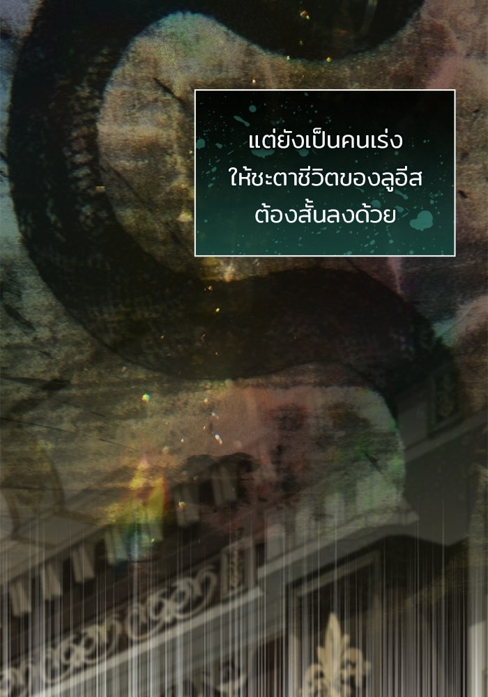 ชายาคนสุดท้ายของเจ้าชายไร้หัวใจ - หน้า 91
