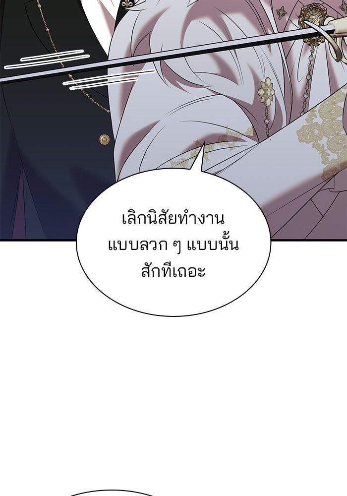ชายาคนสุดท้ายของเจ้าชายไร้หัวใจ - หน้า 33