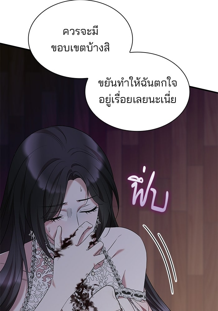 ชายาคนสุดท้ายของเจ้าชายไร้หัวใจ - หน้า 45