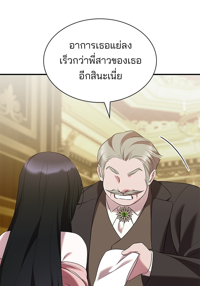 ชายาคนสุดท้ายของเจ้าชายไร้หัวใจ - หน้า 53