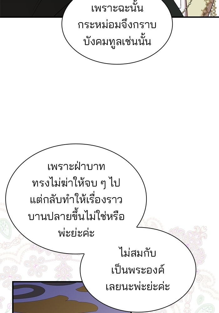 ชายาคนสุดท้ายของเจ้าชายไร้หัวใจ - หน้า 6