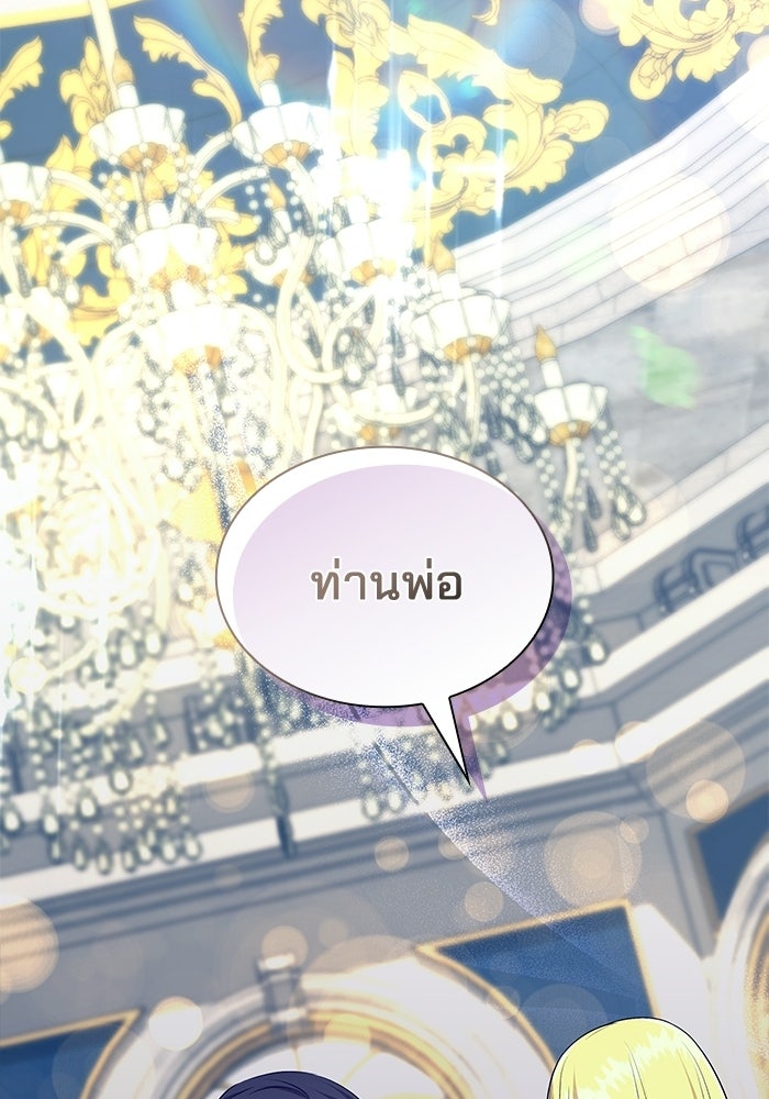 ชายาคนสุดท้ายของเจ้าชายไร้หัวใจ - หน้า 63