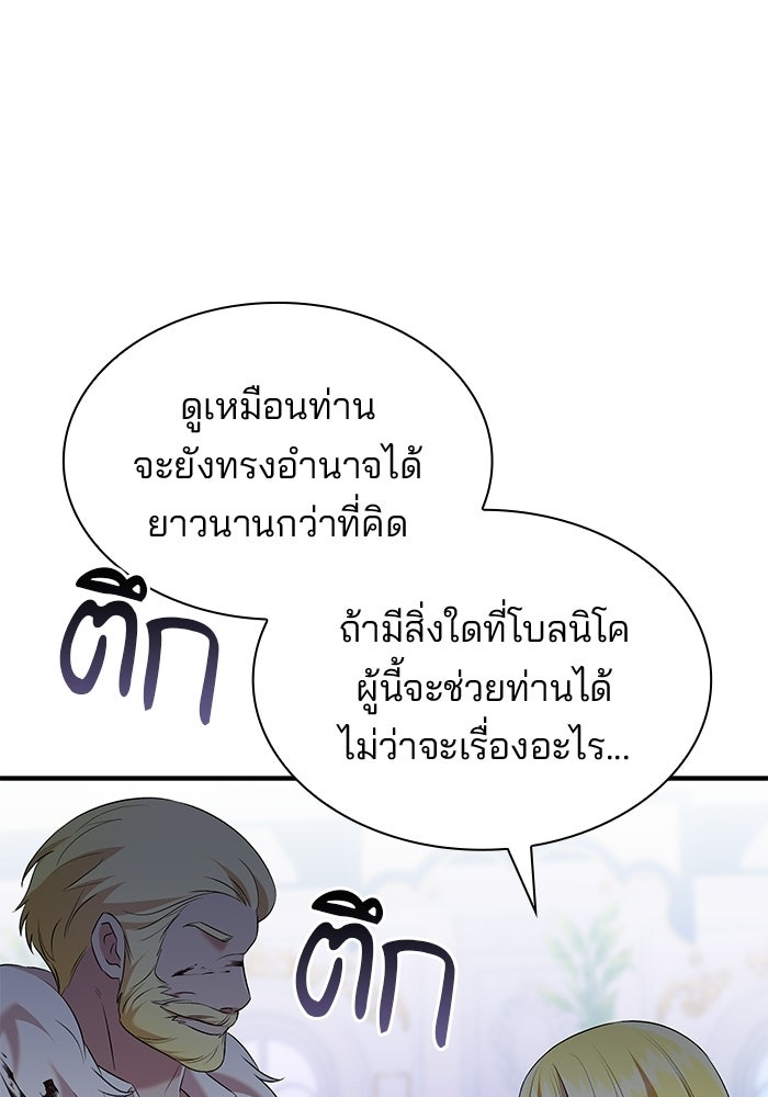 ชายาคนสุดท้ายของเจ้าชายไร้หัวใจ - หน้า 69