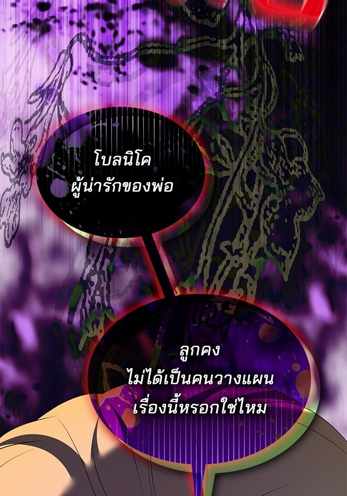 ชายาคนสุดท้ายของเจ้าชายไร้หัวใจ - หน้า 72