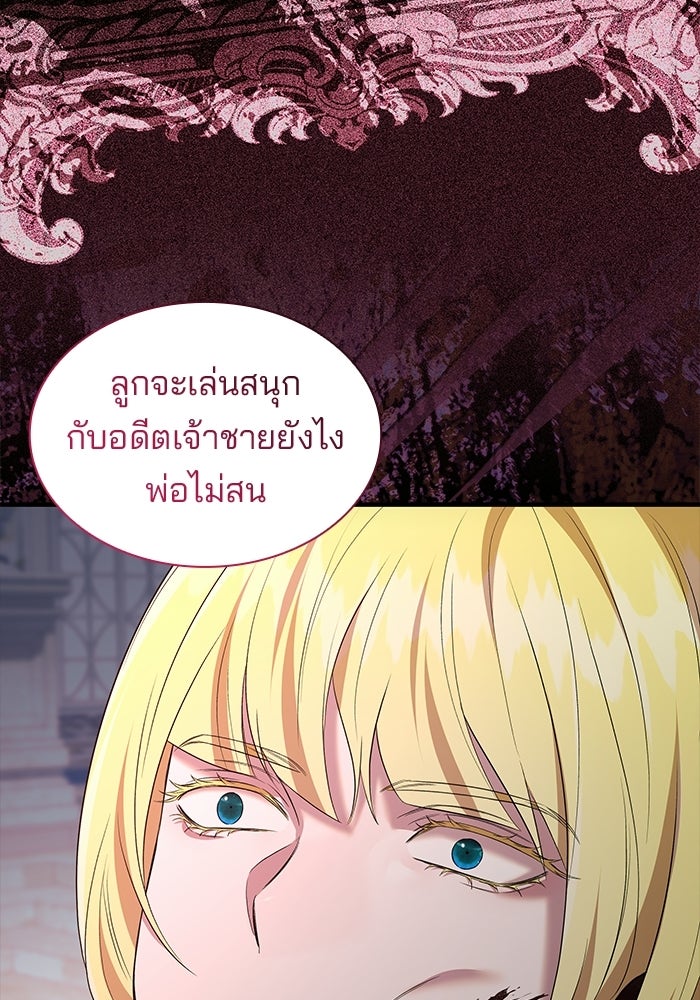 ชายาคนสุดท้ายของเจ้าชายไร้หัวใจ - หน้า 75