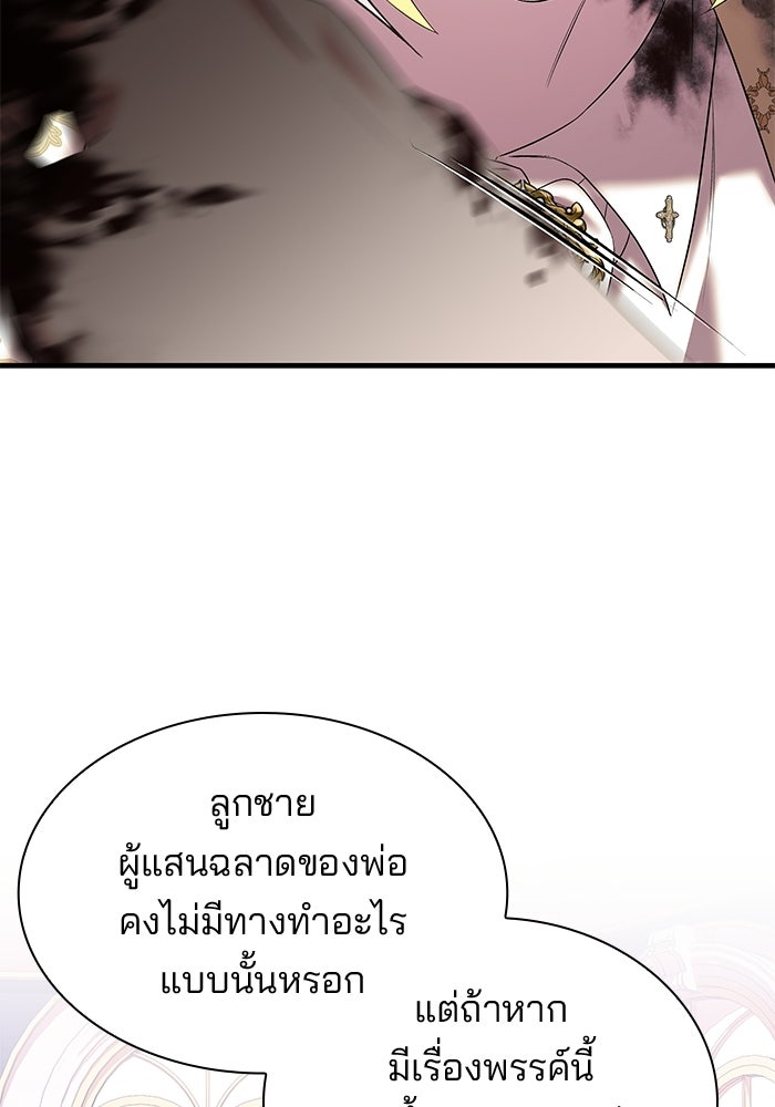 ชายาคนสุดท้ายของเจ้าชายไร้หัวใจ - หน้า 79
