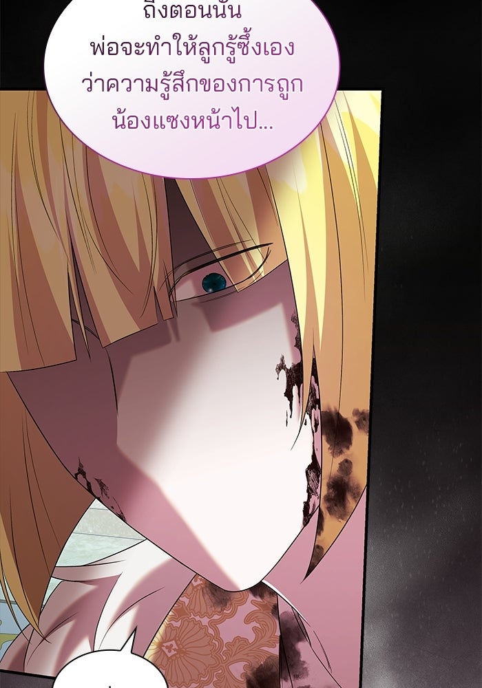 ชายาคนสุดท้ายของเจ้าชายไร้หัวใจ - หน้า 82
