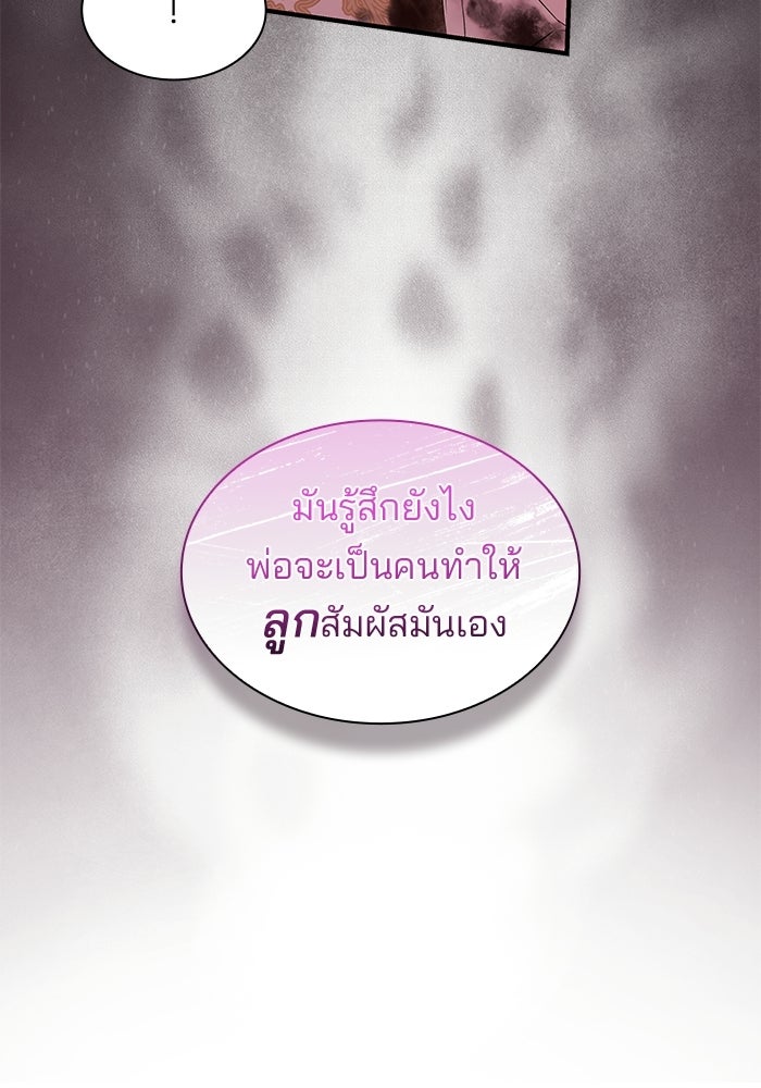ชายาคนสุดท้ายของเจ้าชายไร้หัวใจ - หน้า 83