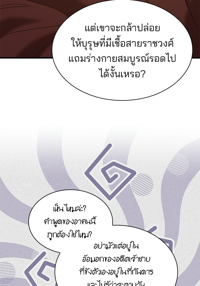 ชายาคนสุดท้ายของเจ้าชายไร้หัวใจ - หน้า 87