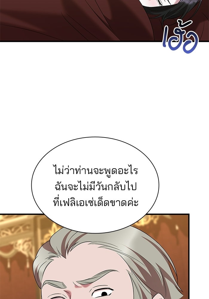 ชายาคนสุดท้ายของเจ้าชายไร้หัวใจ - หน้า 89