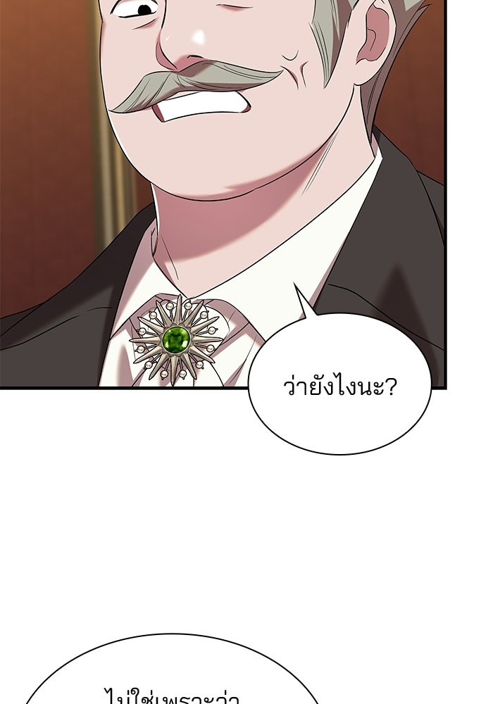 ชายาคนสุดท้ายของเจ้าชายไร้หัวใจ - หน้า 90