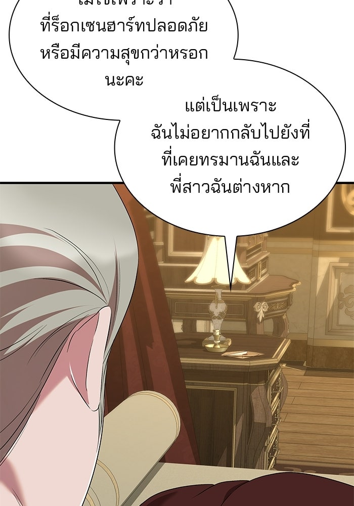 ชายาคนสุดท้ายของเจ้าชายไร้หัวใจ - หน้า 91