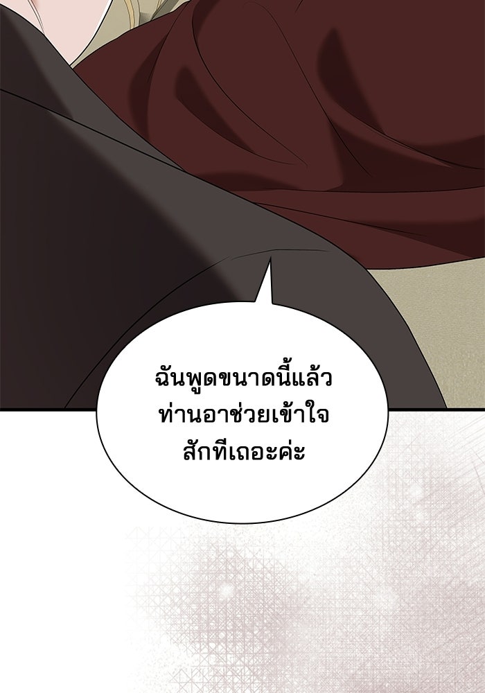 ชายาคนสุดท้ายของเจ้าชายไร้หัวใจ - หน้า 92